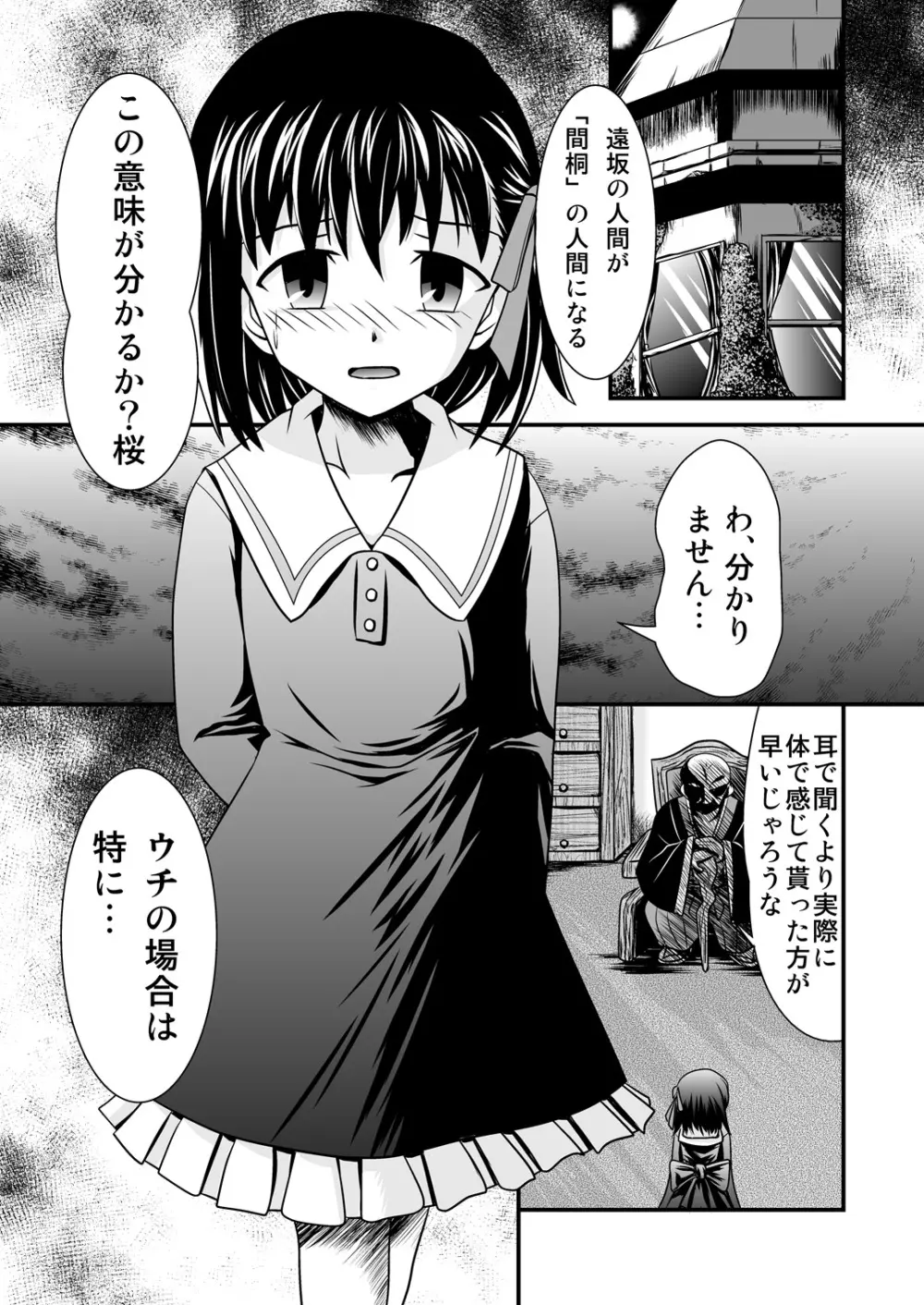 散る桜 Page.2