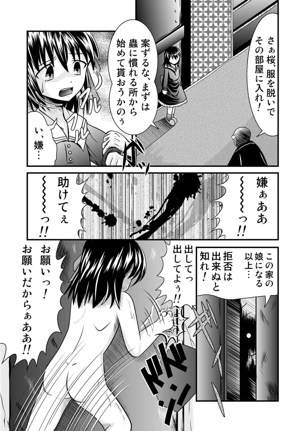 散る桜 Page.4