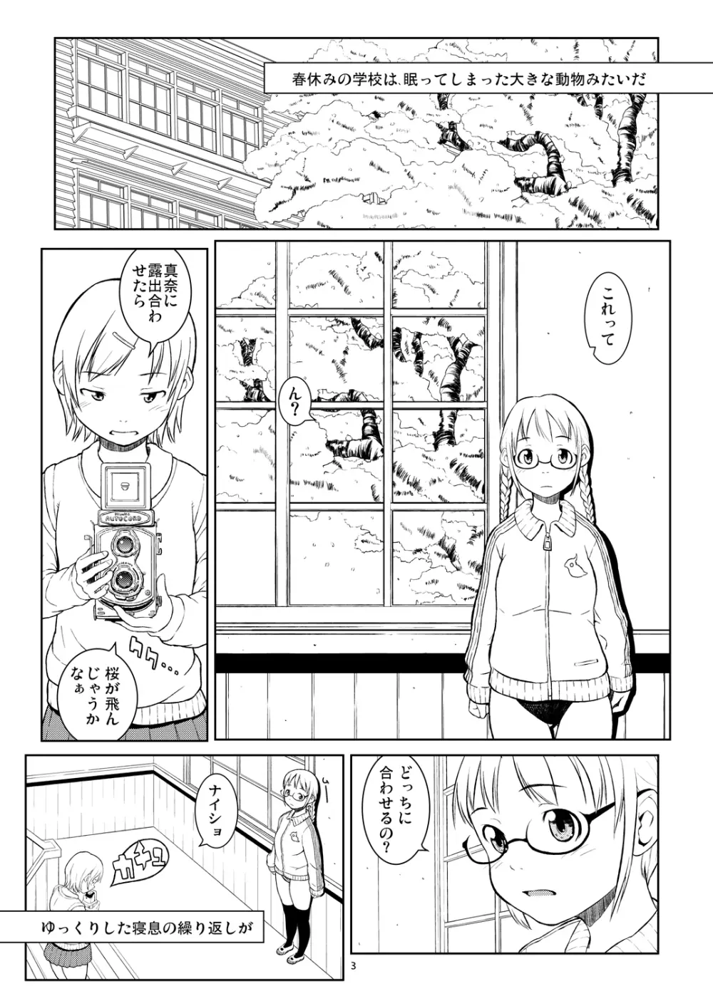 春になったら桜をとりに。 Page.2