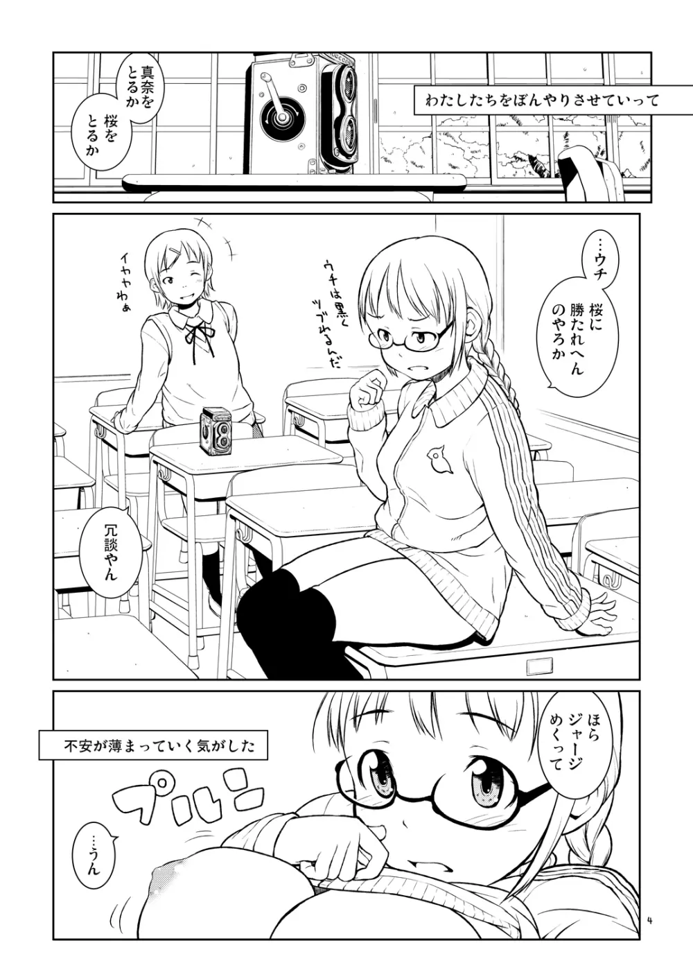 春になったら桜をとりに。 Page.3