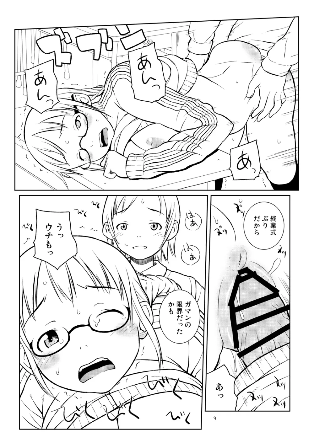 春になったら桜をとりに。 Page.8