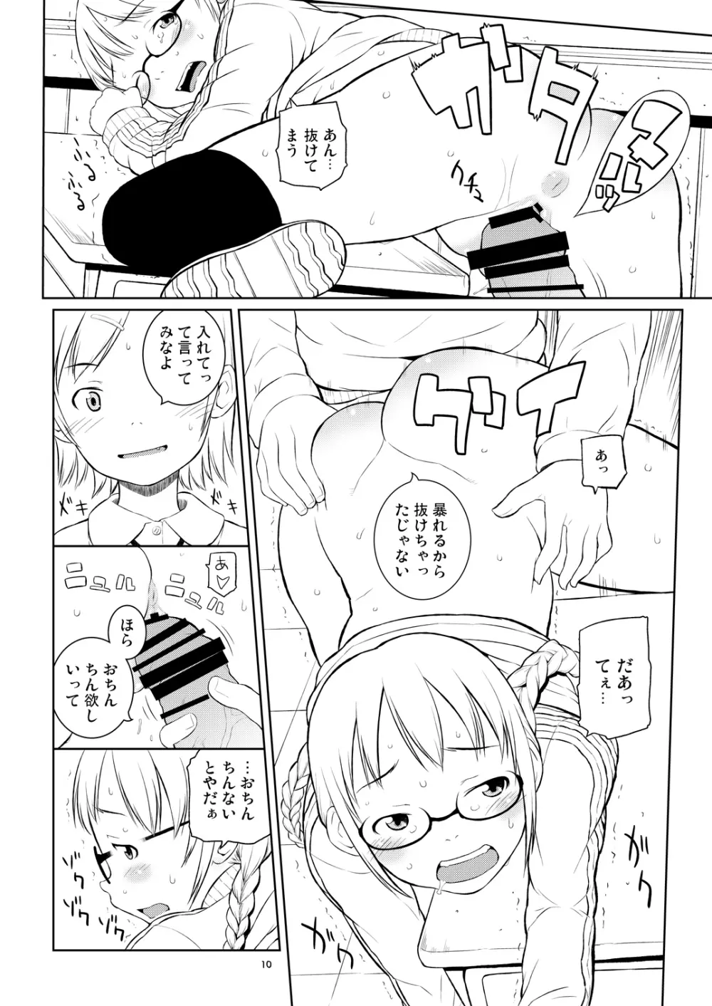 春になったら桜をとりに。 Page.9