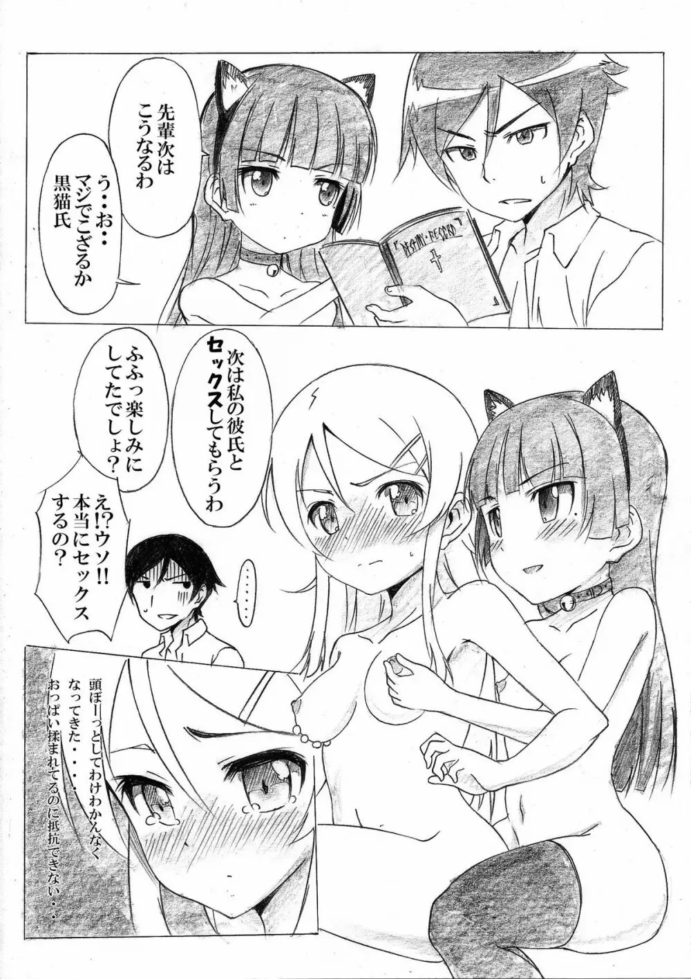 俺の妹と黒猫のDESTNY RECORD Page.17