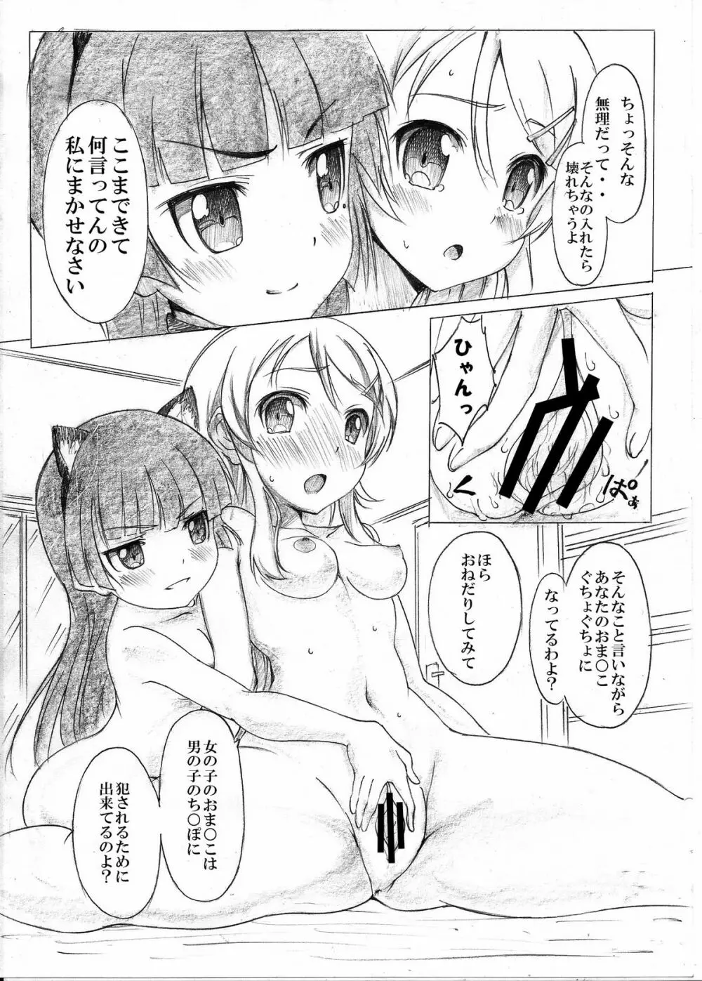 俺の妹と黒猫のDESTNY RECORD Page.18