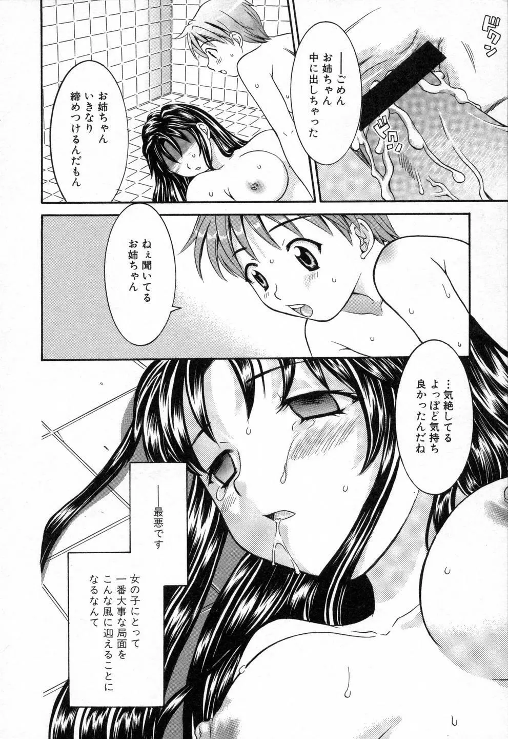 僕らのやり方 Page.112