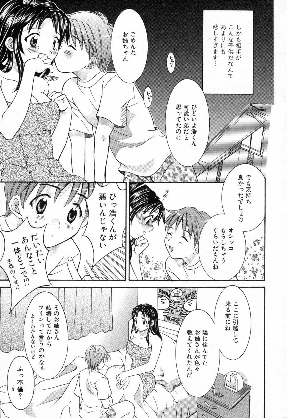 僕らのやり方 Page.113