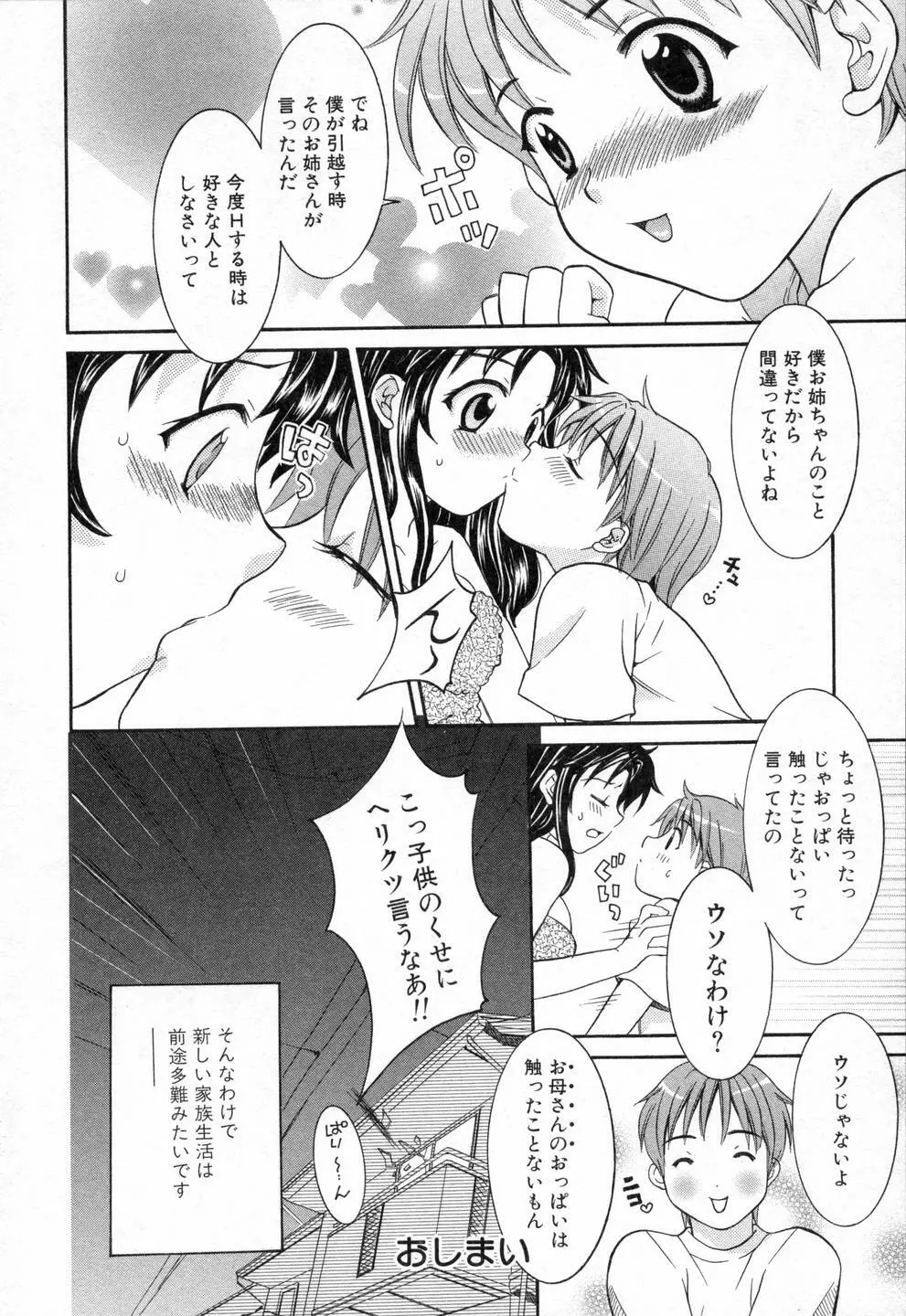 僕らのやり方 Page.114