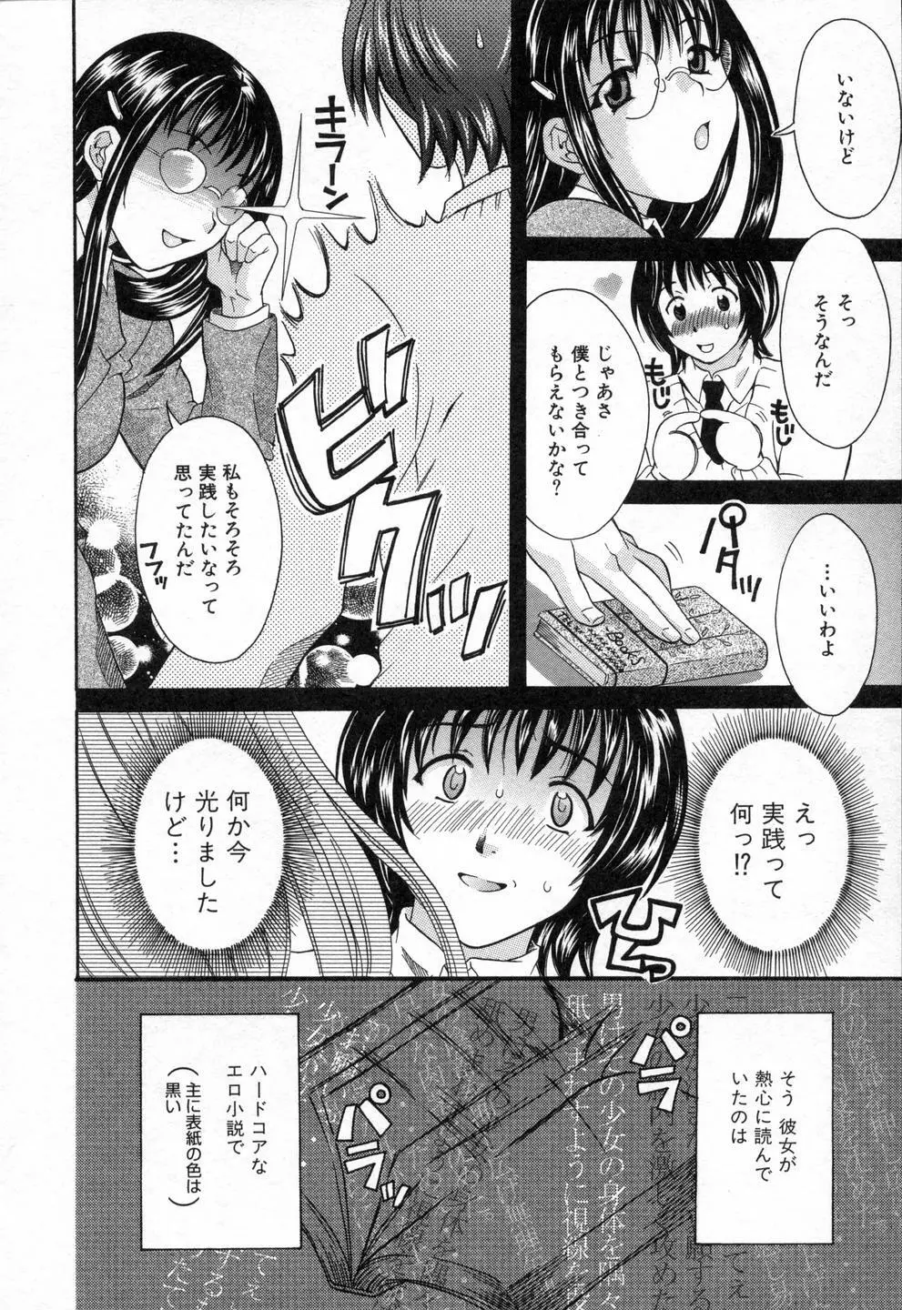 僕らのやり方 Page.12