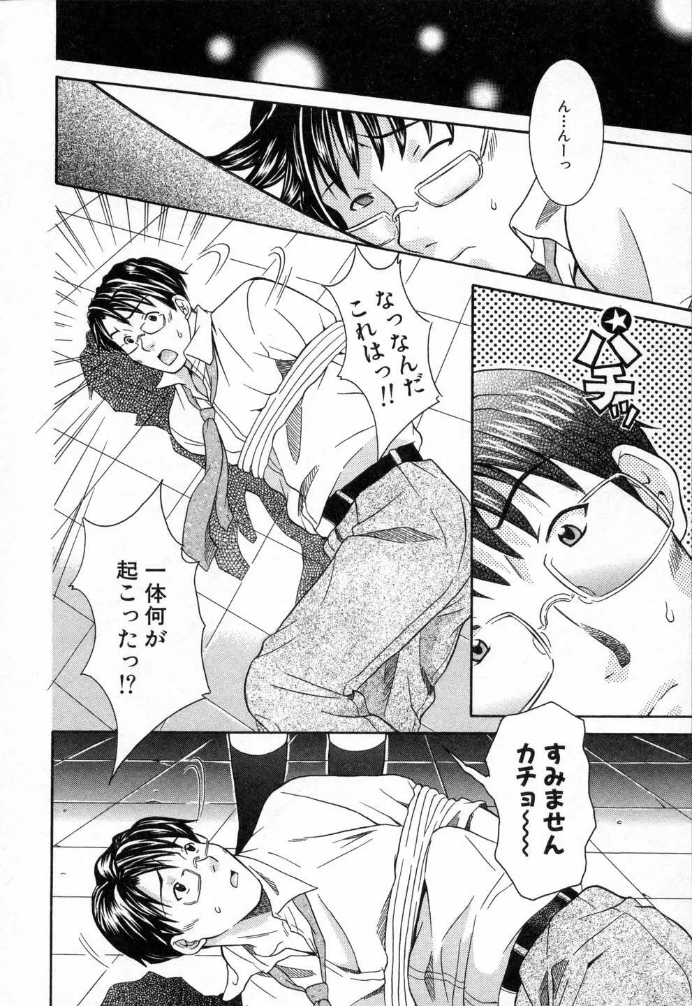 僕らのやり方 Page.120