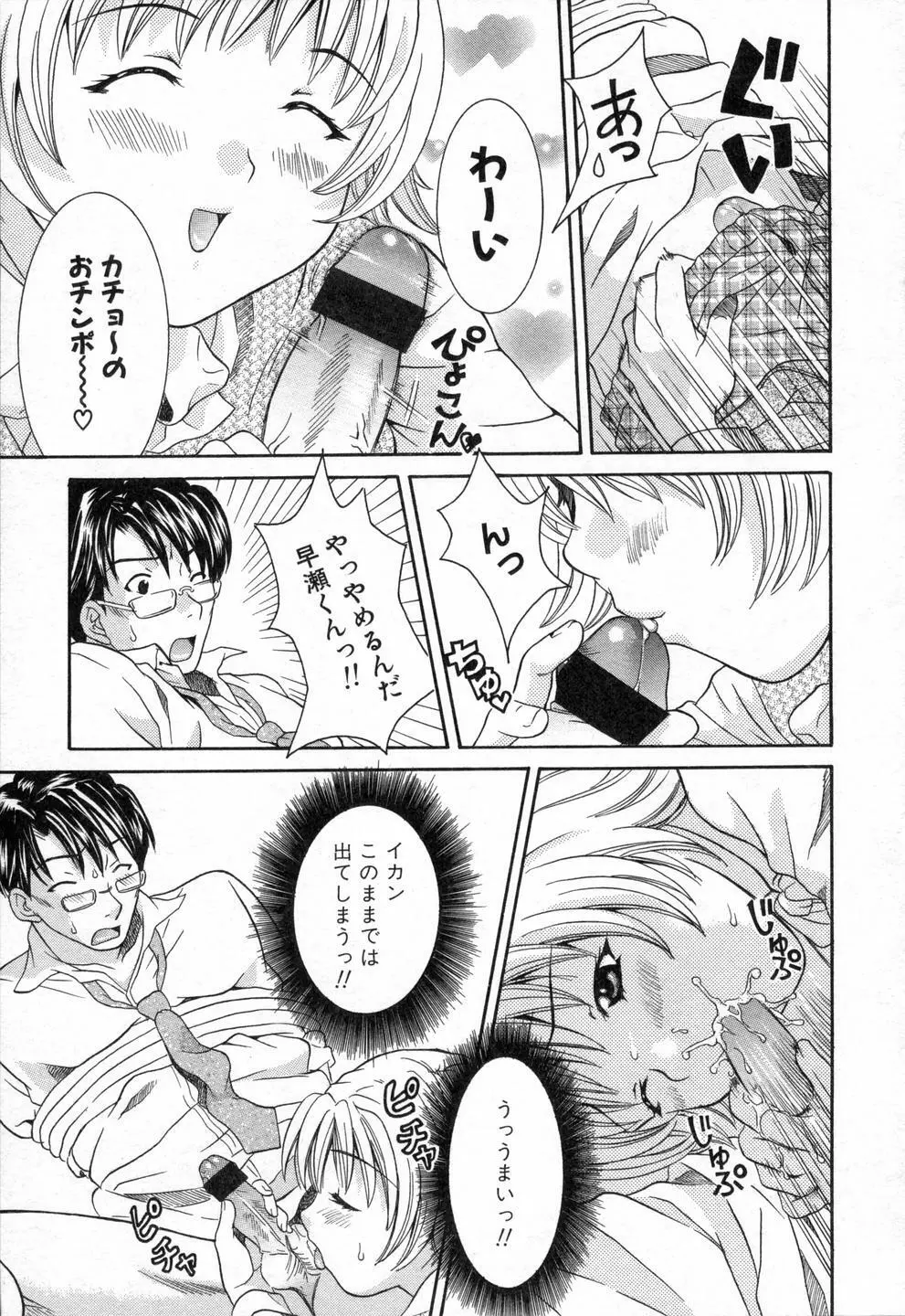 僕らのやり方 Page.123