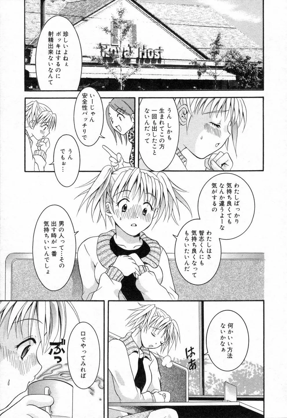 僕らのやり方 Page.135