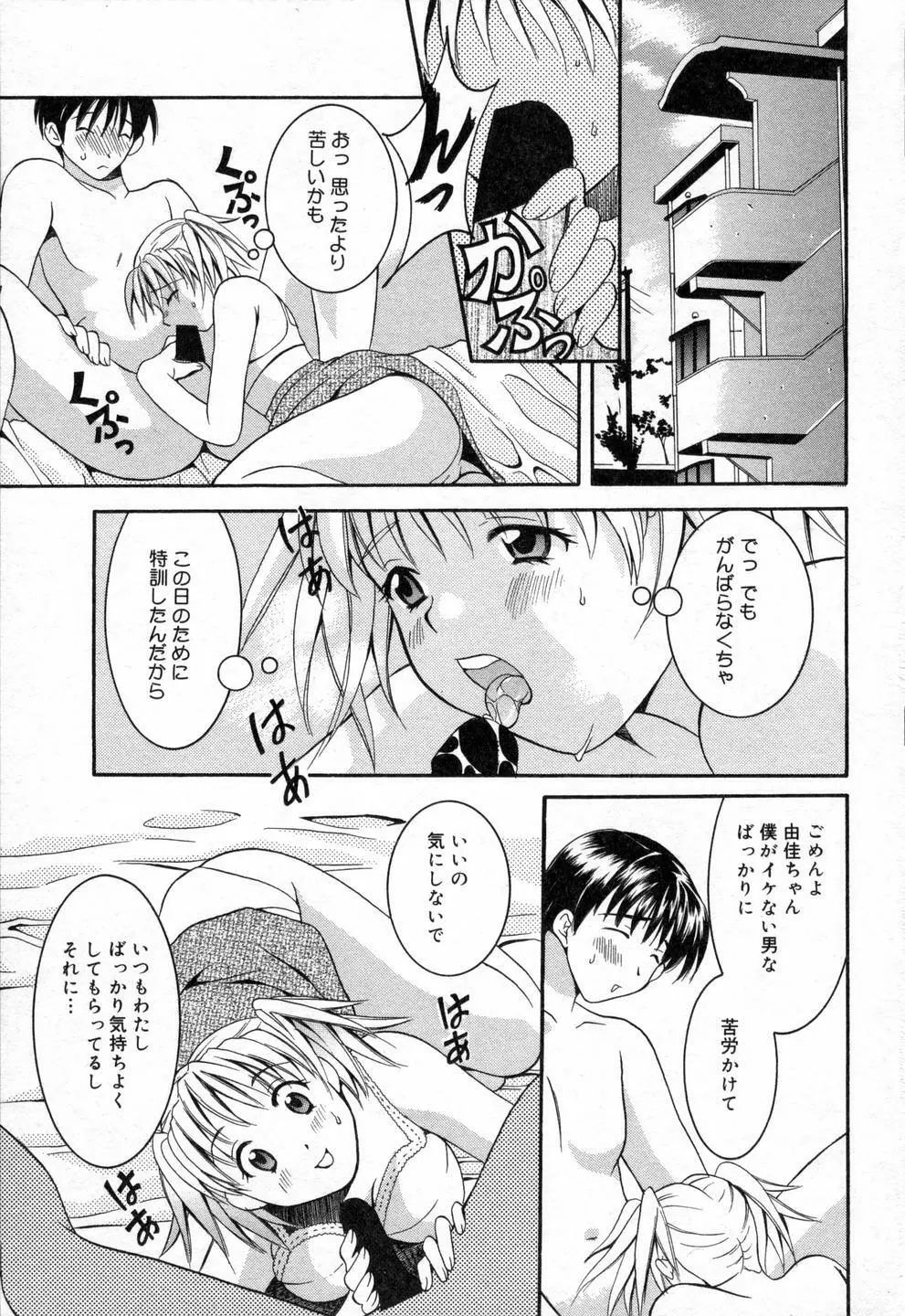 僕らのやり方 Page.139