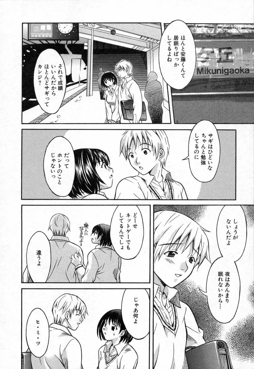 僕らのやり方 Page.150