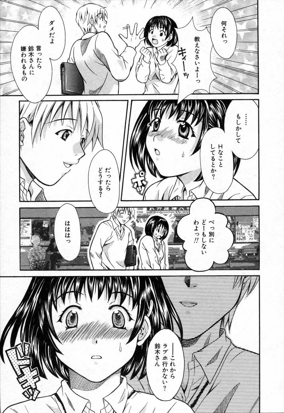 僕らのやり方 Page.151