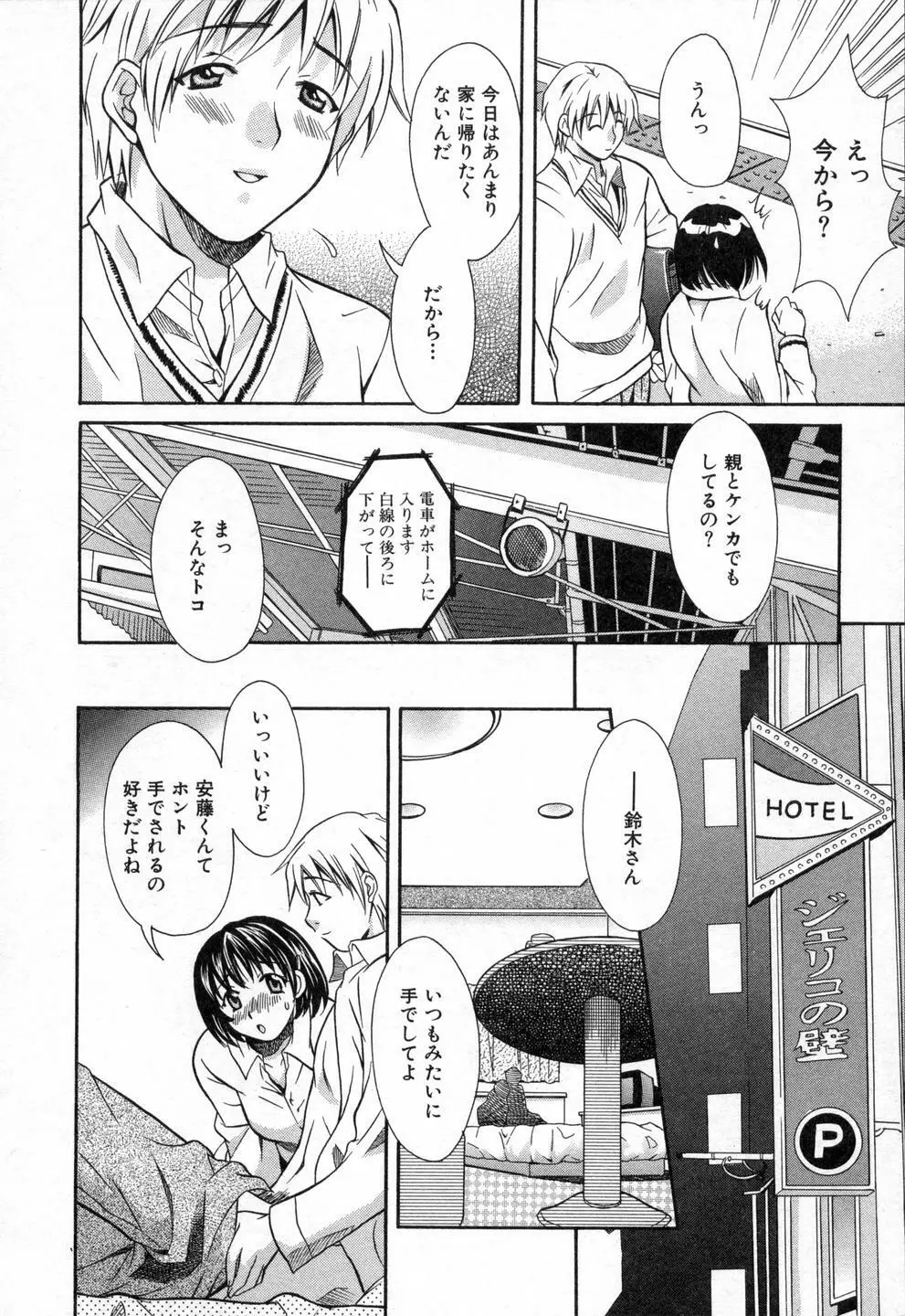 僕らのやり方 Page.152