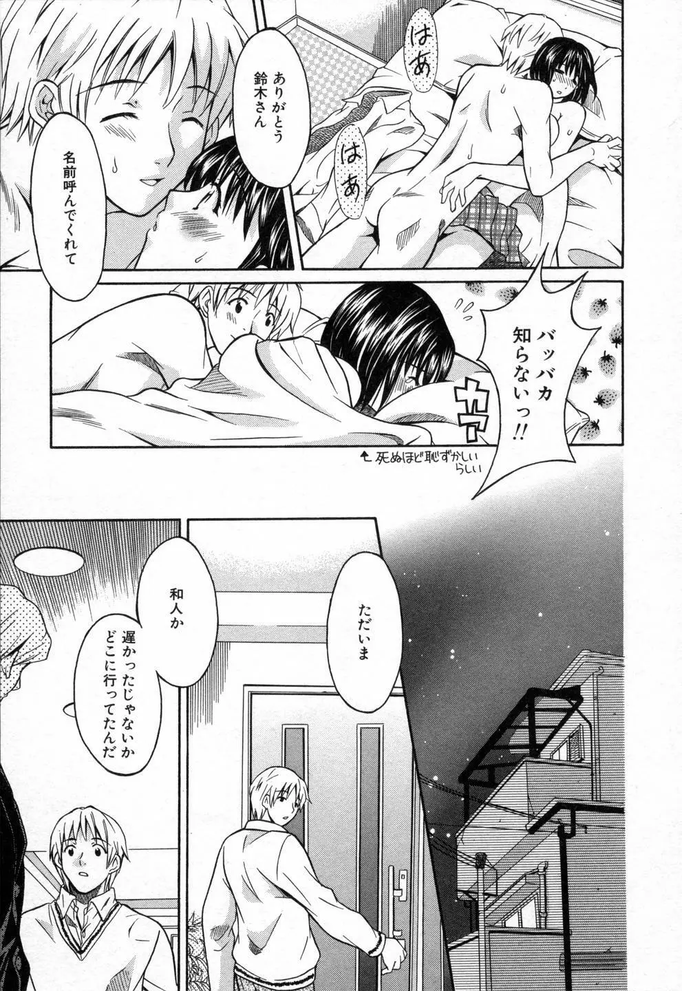 僕らのやり方 Page.159