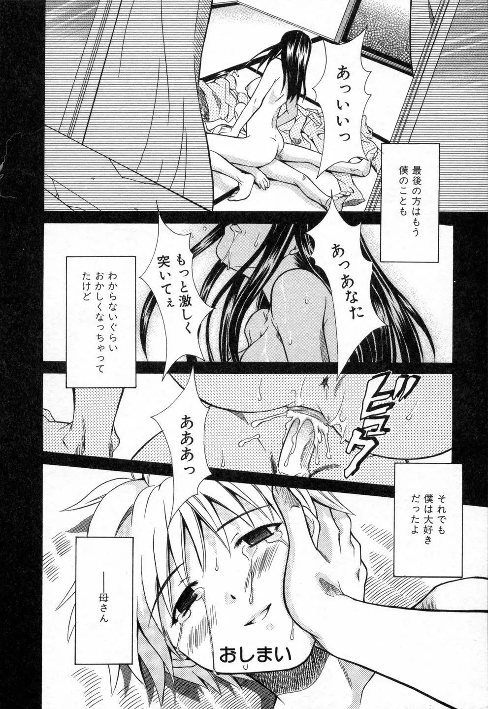 僕らのやり方 Page.162