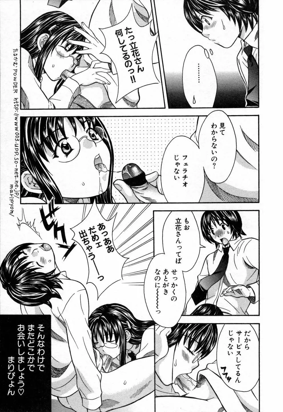 僕らのやり方 Page.169