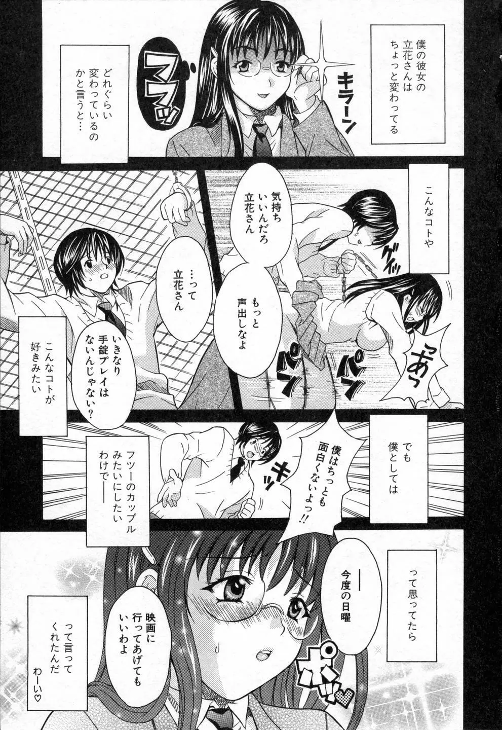 僕らのやり方 Page.23