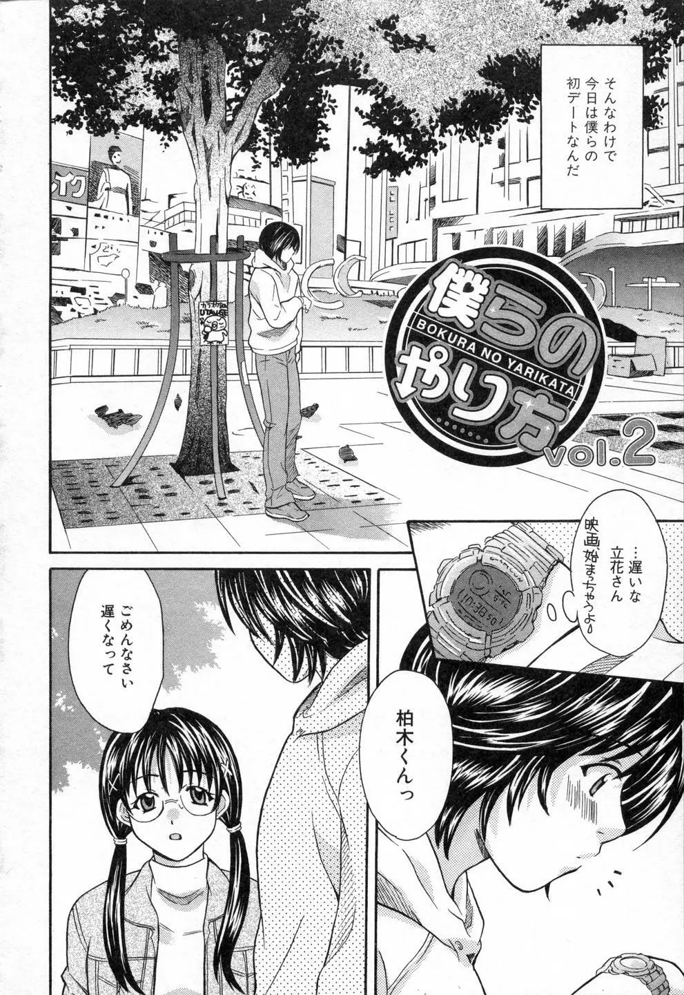 僕らのやり方 Page.24