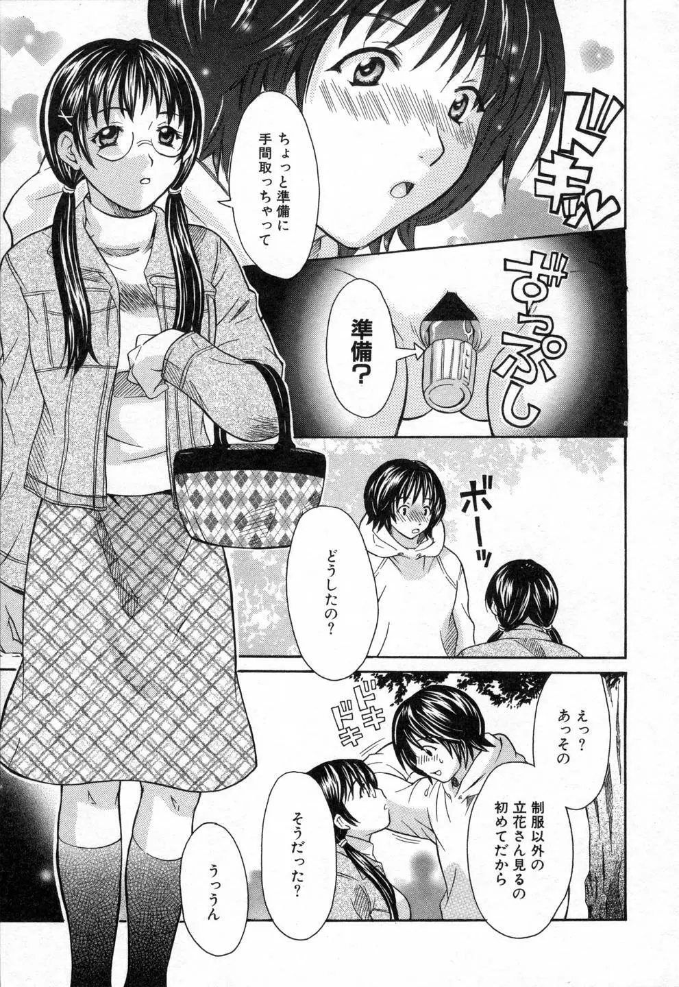 僕らのやり方 Page.25