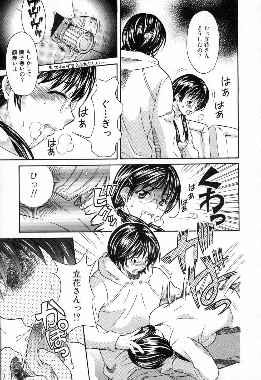 僕らのやり方 Page.27