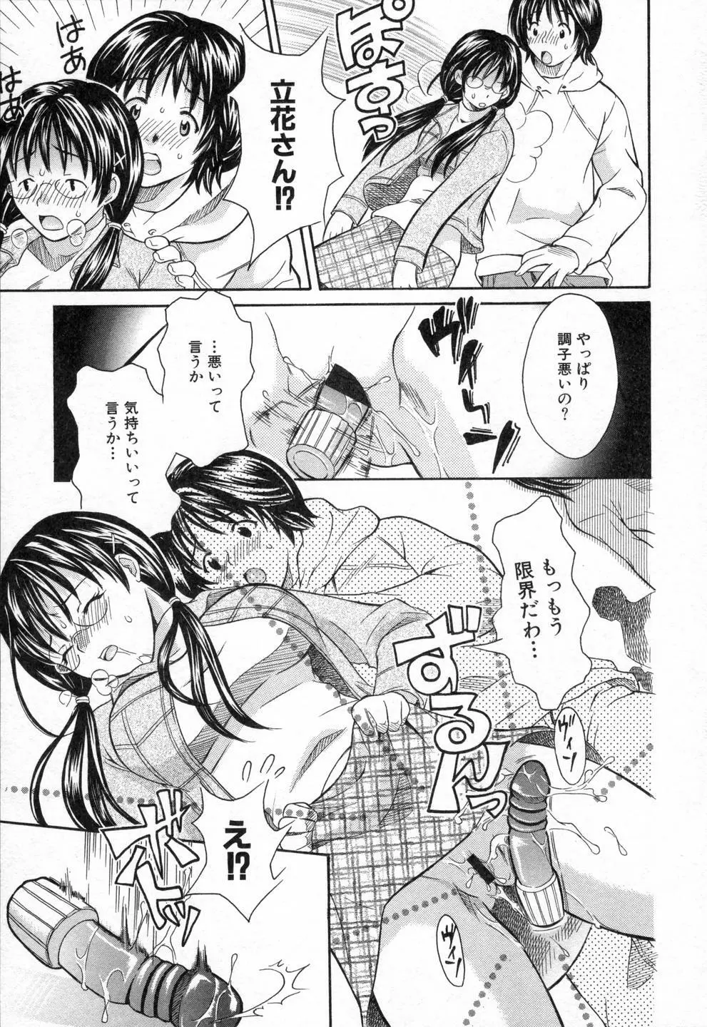 僕らのやり方 Page.31