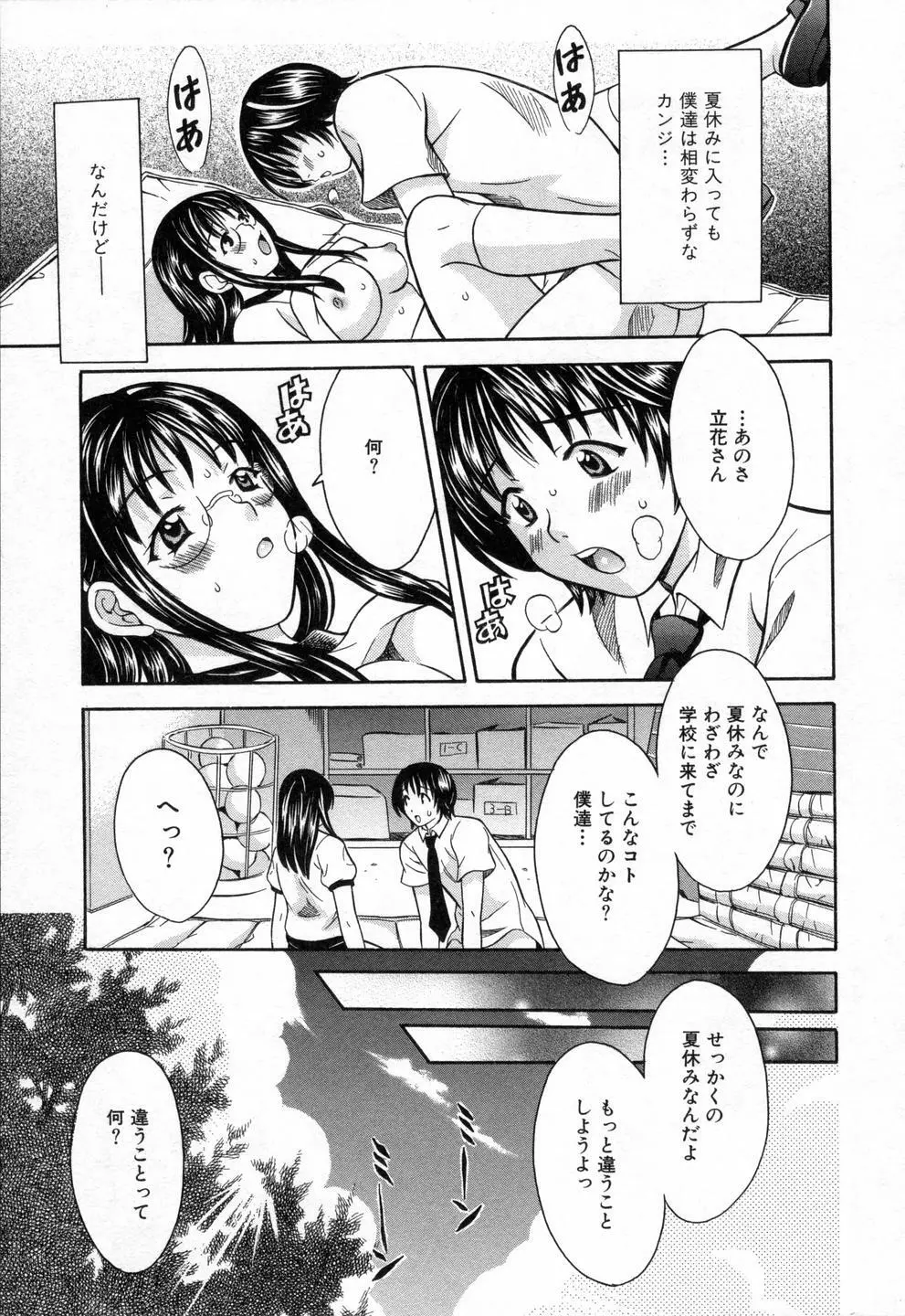 僕らのやり方 Page.43