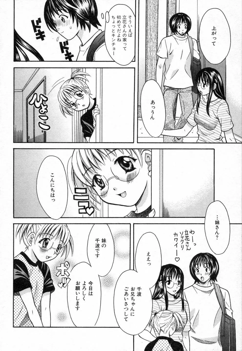 僕らのやり方 Page.46