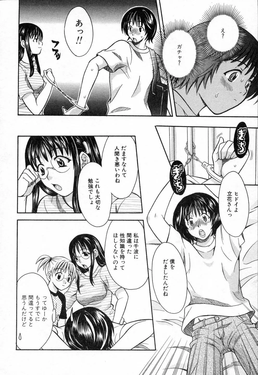 僕らのやり方 Page.48