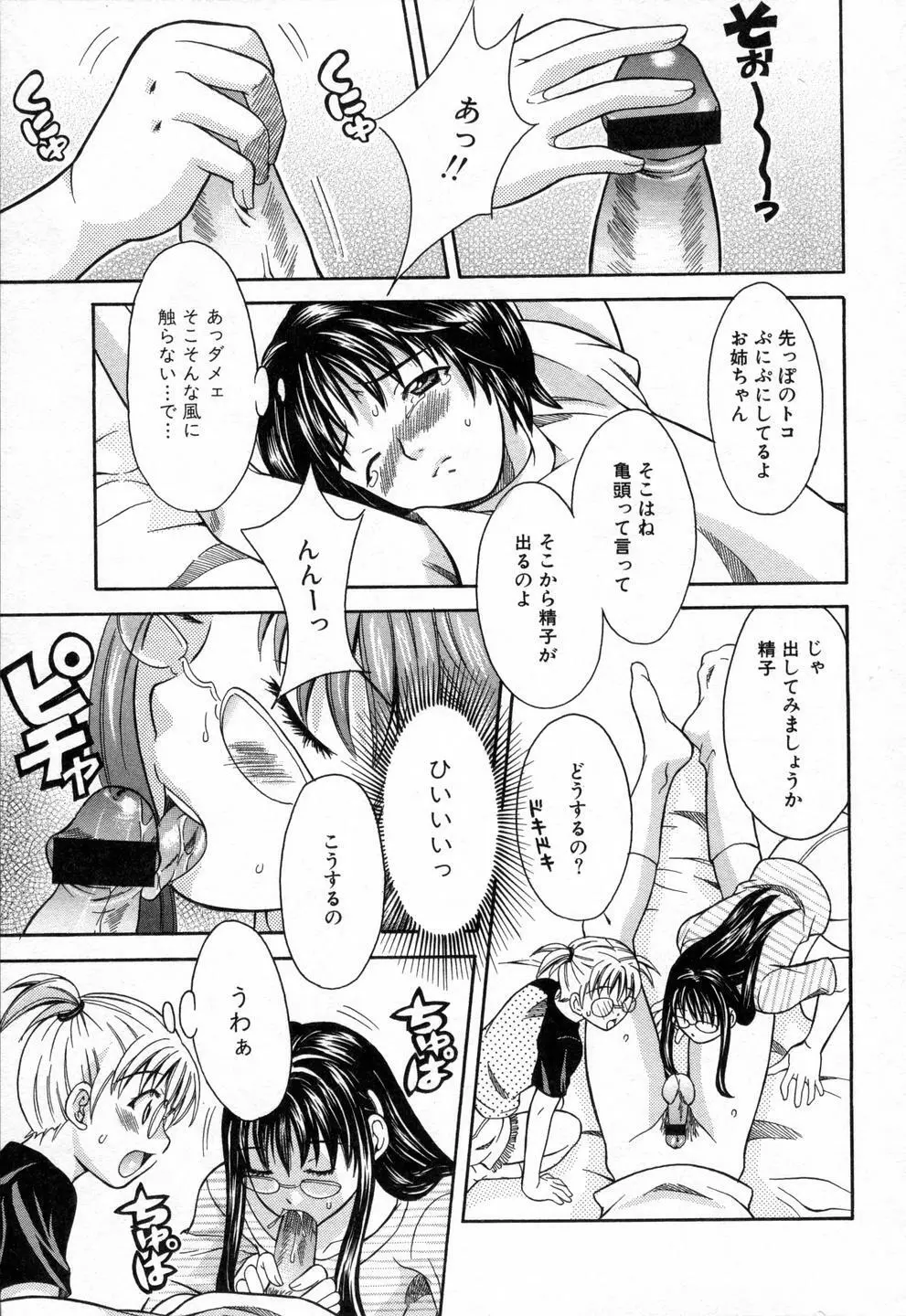 僕らのやり方 Page.51