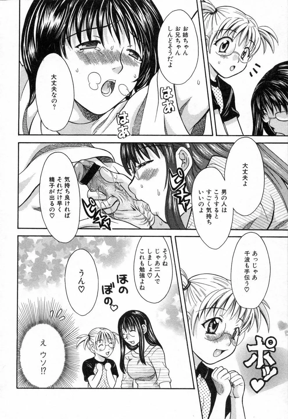 僕らのやり方 Page.52