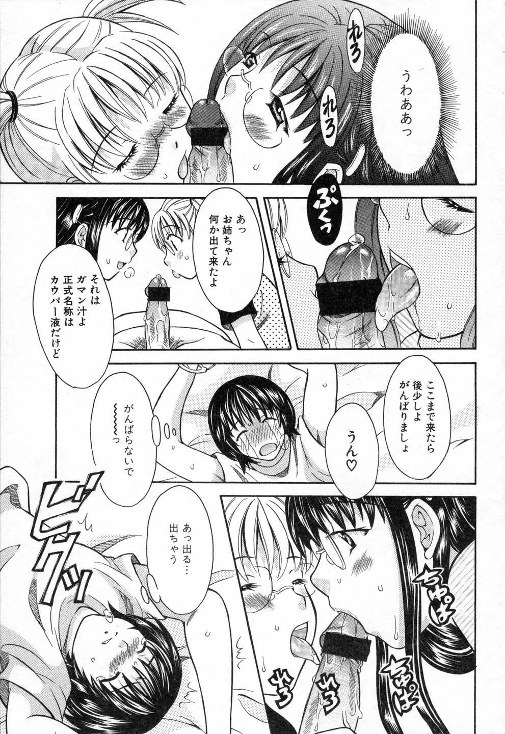 僕らのやり方 Page.53