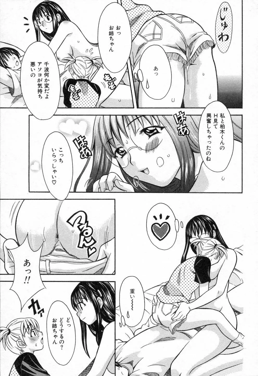 僕らのやり方 Page.57