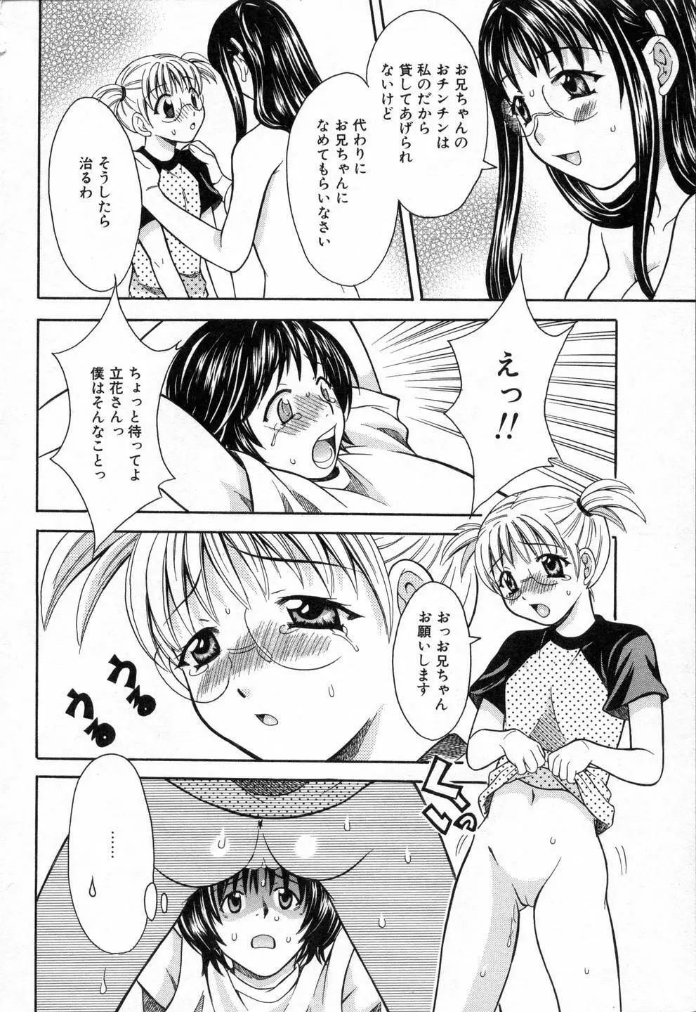 僕らのやり方 Page.58