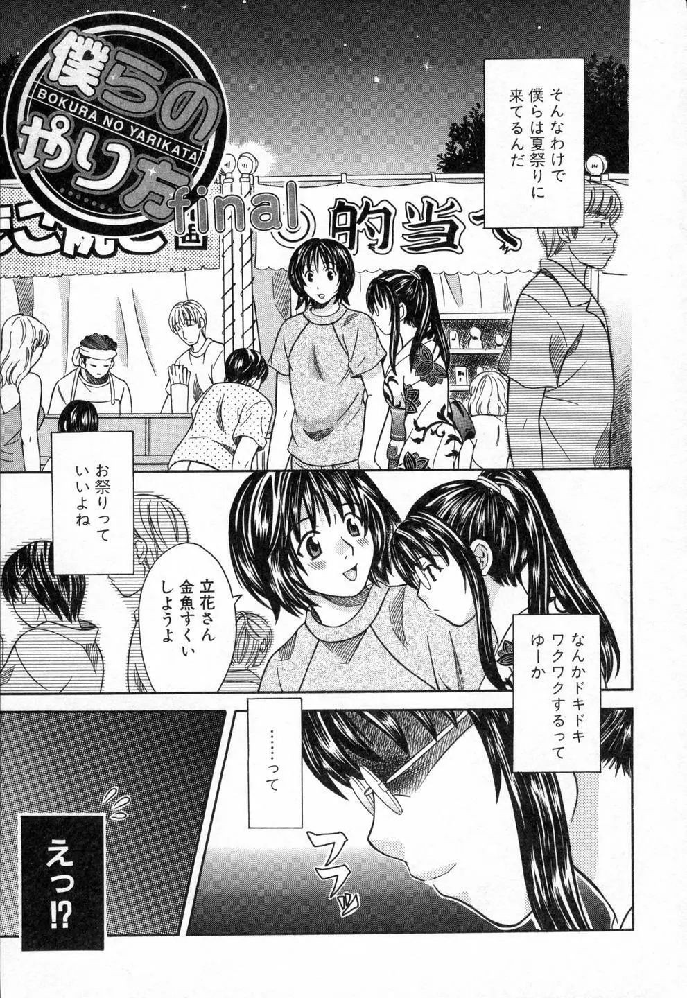 僕らのやり方 Page.61