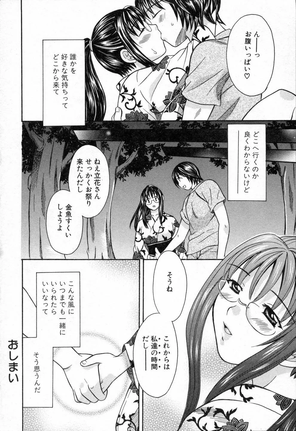 僕らのやり方 Page.70