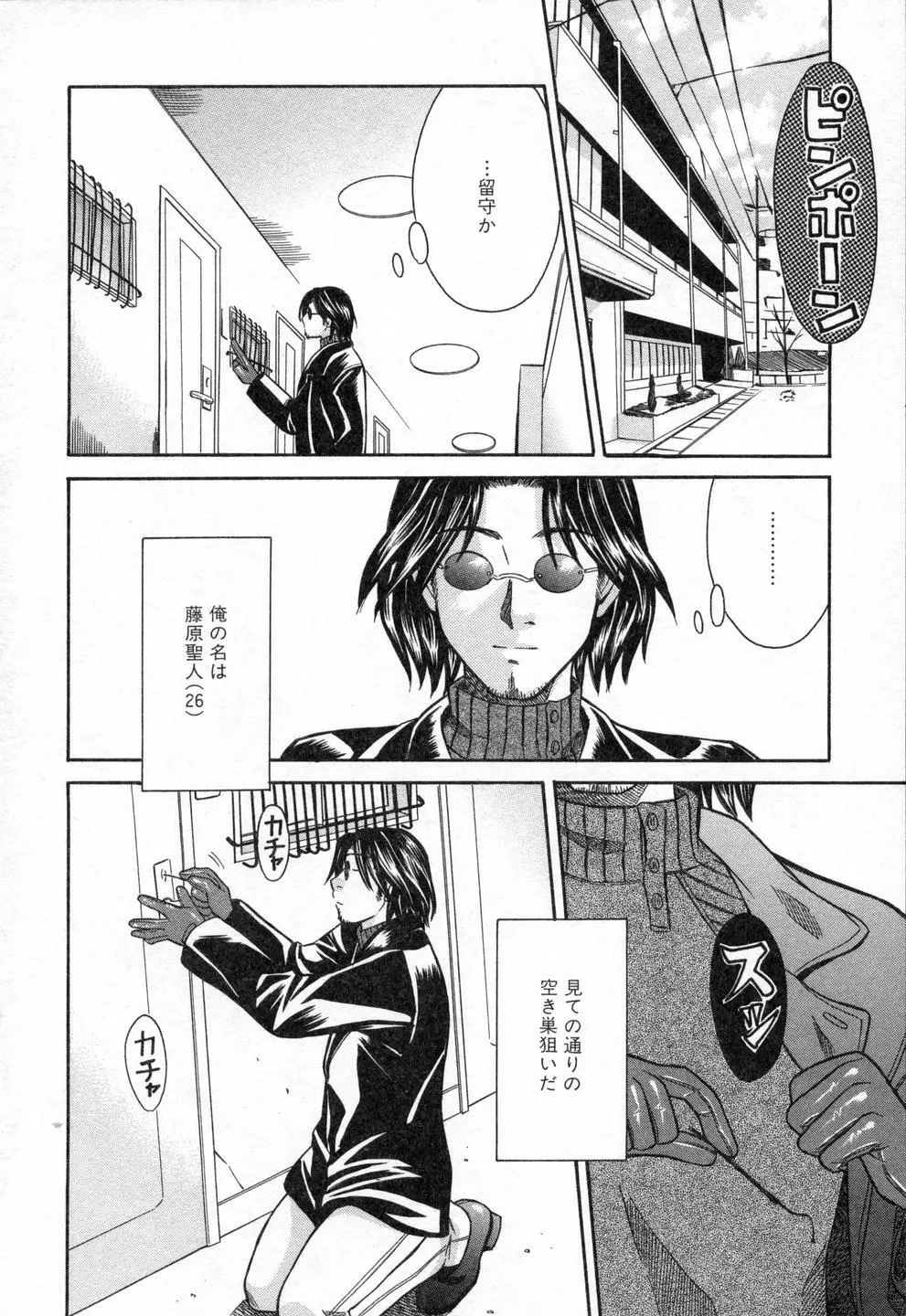 僕らのやり方 Page.76