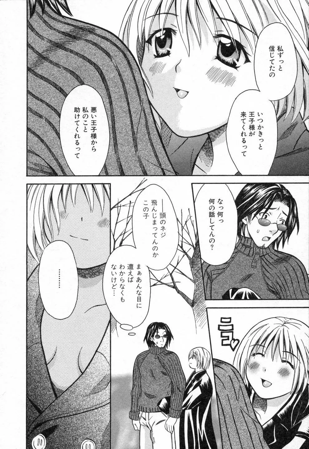 僕らのやり方 Page.80