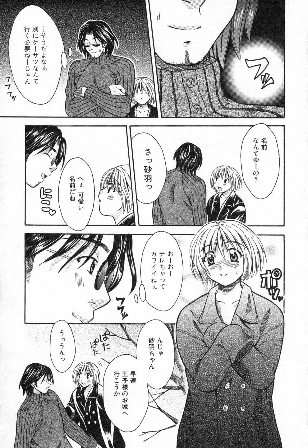 僕らのやり方 Page.81