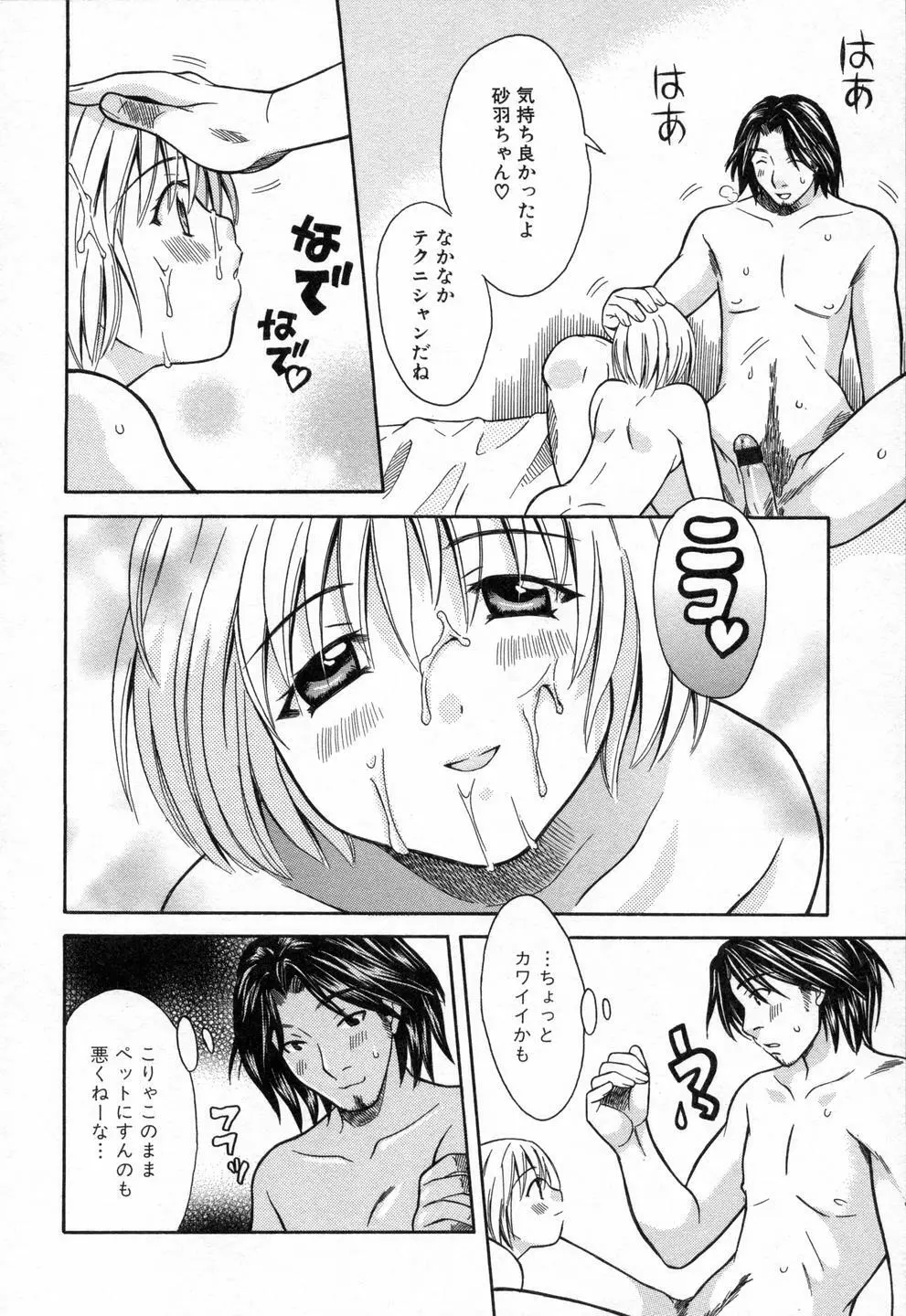 僕らのやり方 Page.86