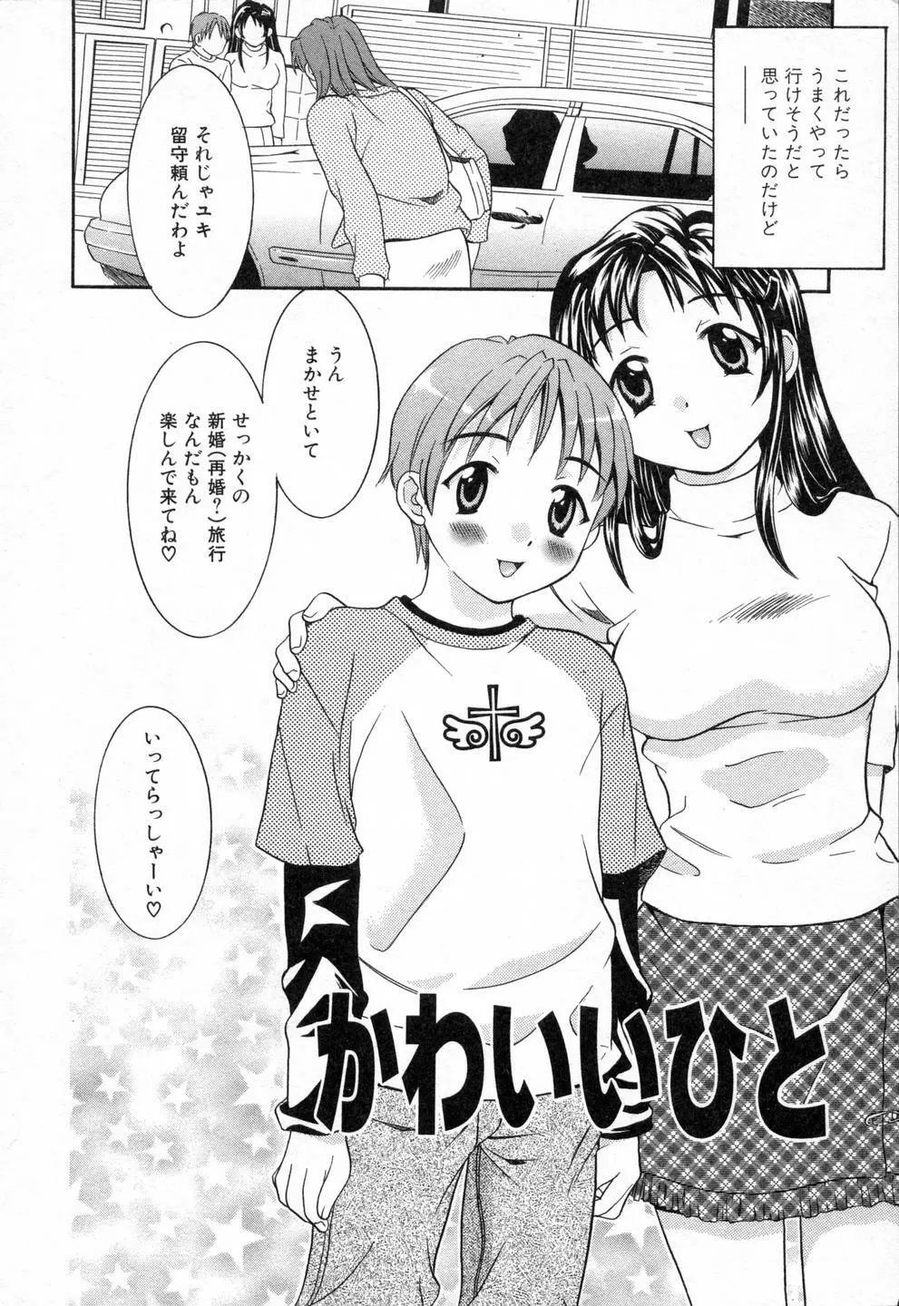 僕らのやり方 Page.96