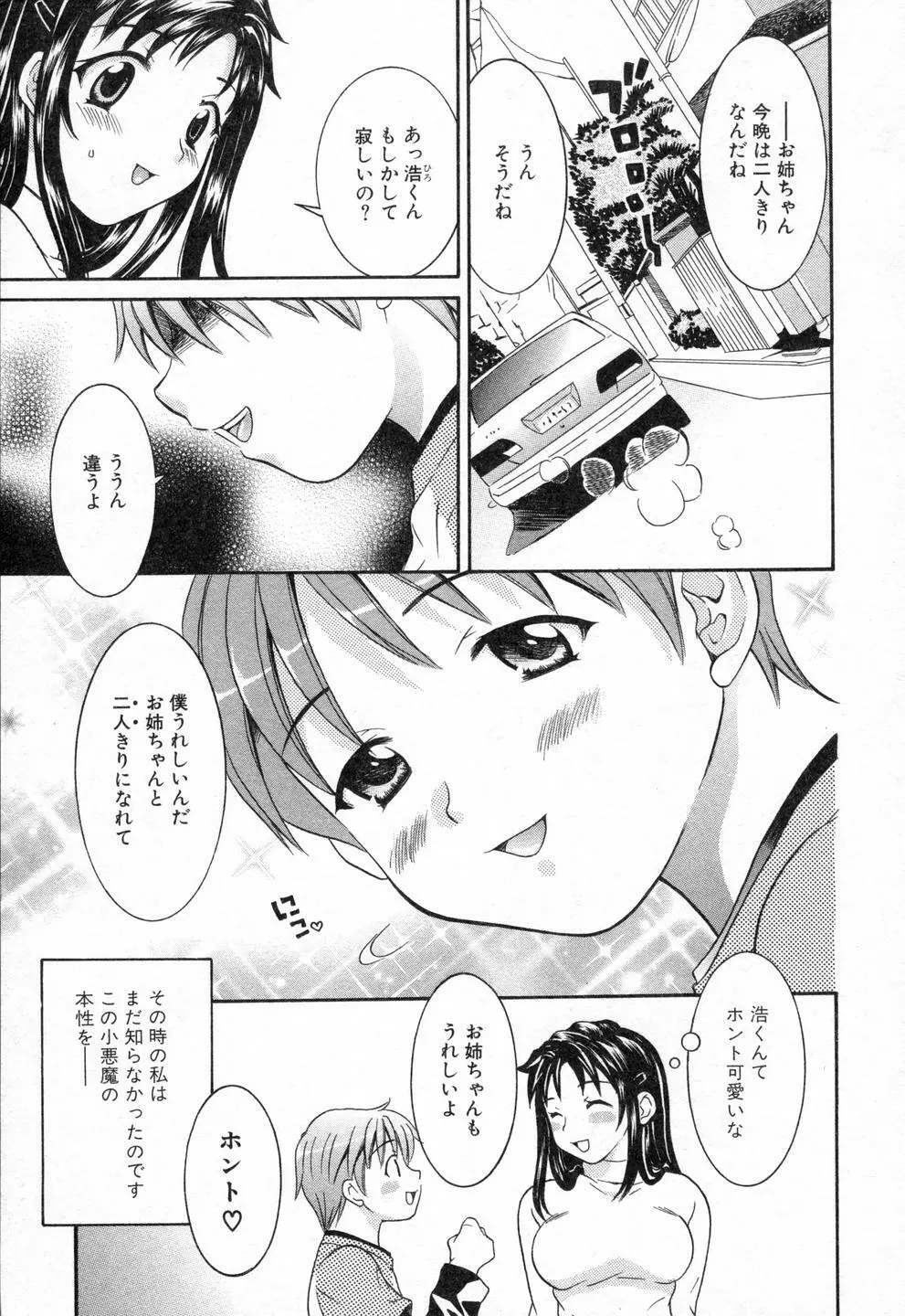 僕らのやり方 Page.97