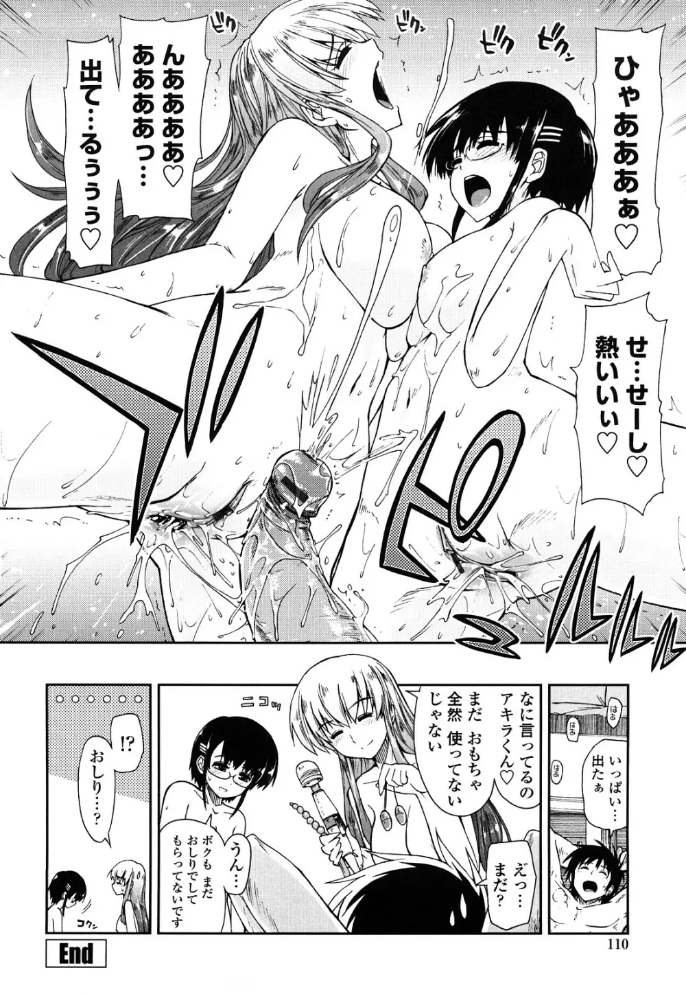 モザイク×三姉妹 Page.110