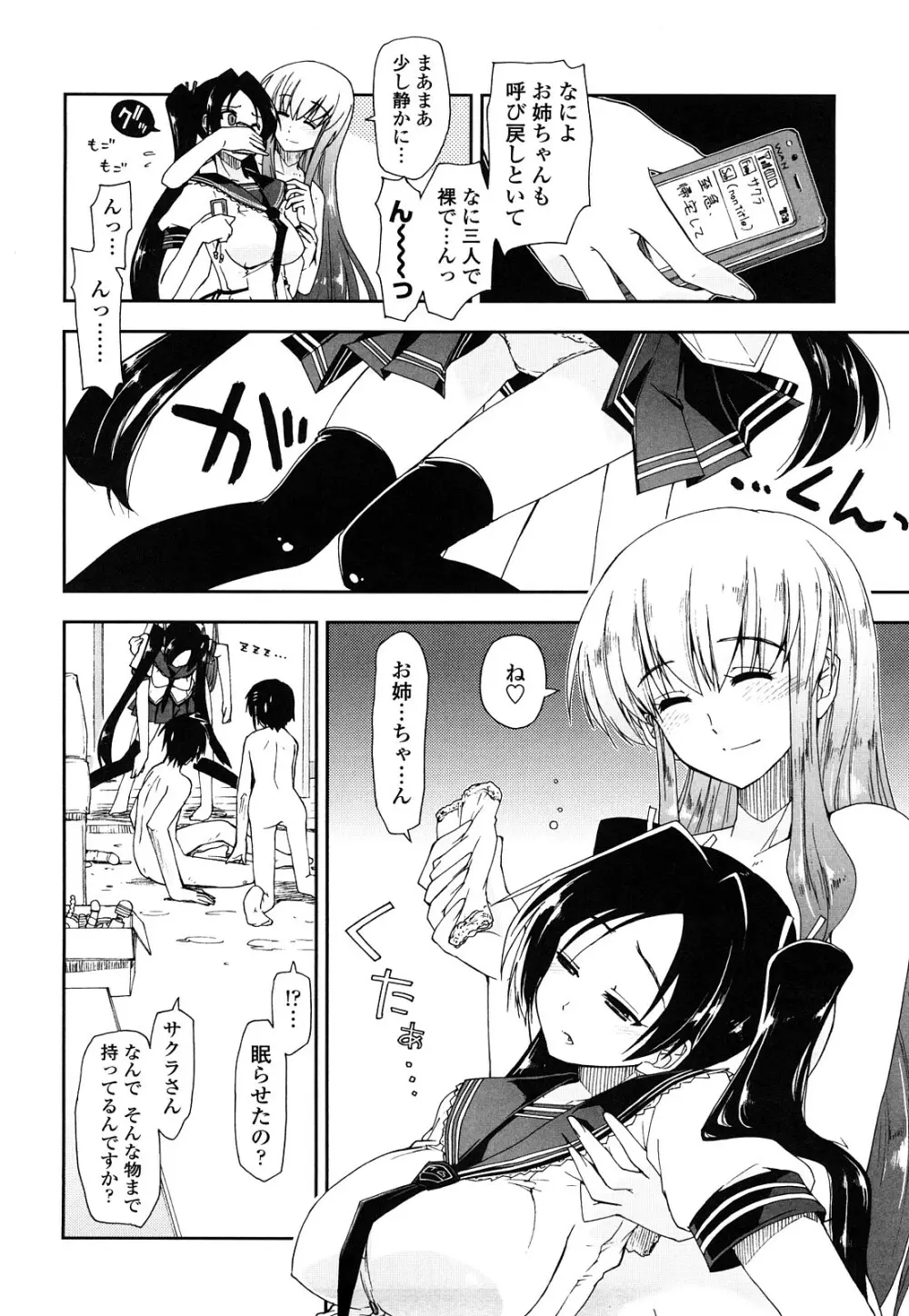 モザイク×三姉妹 Page.128