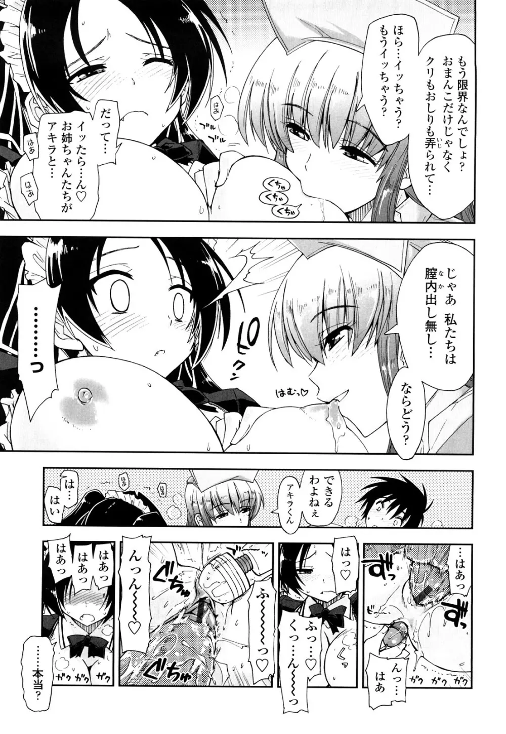 モザイク×三姉妹 Page.185