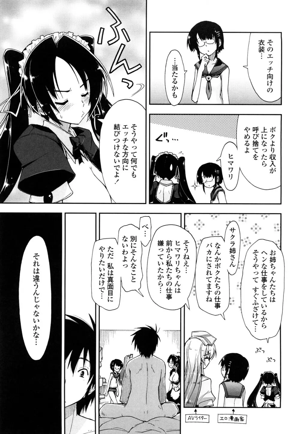 モザイク×三姉妹 Page.199