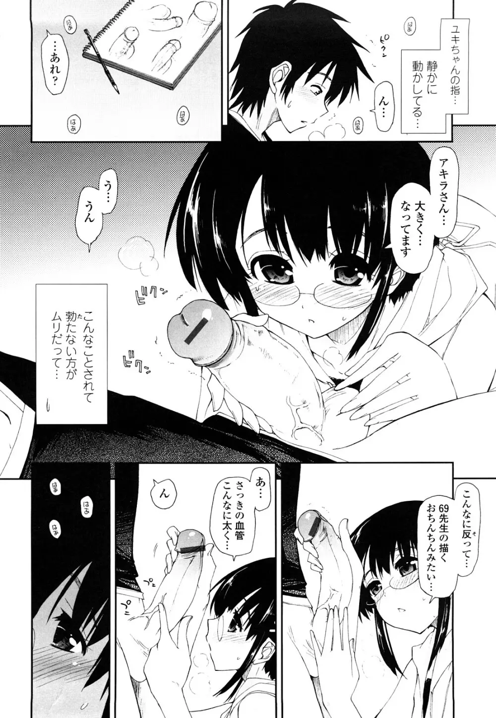 モザイク×三姉妹 Page.46