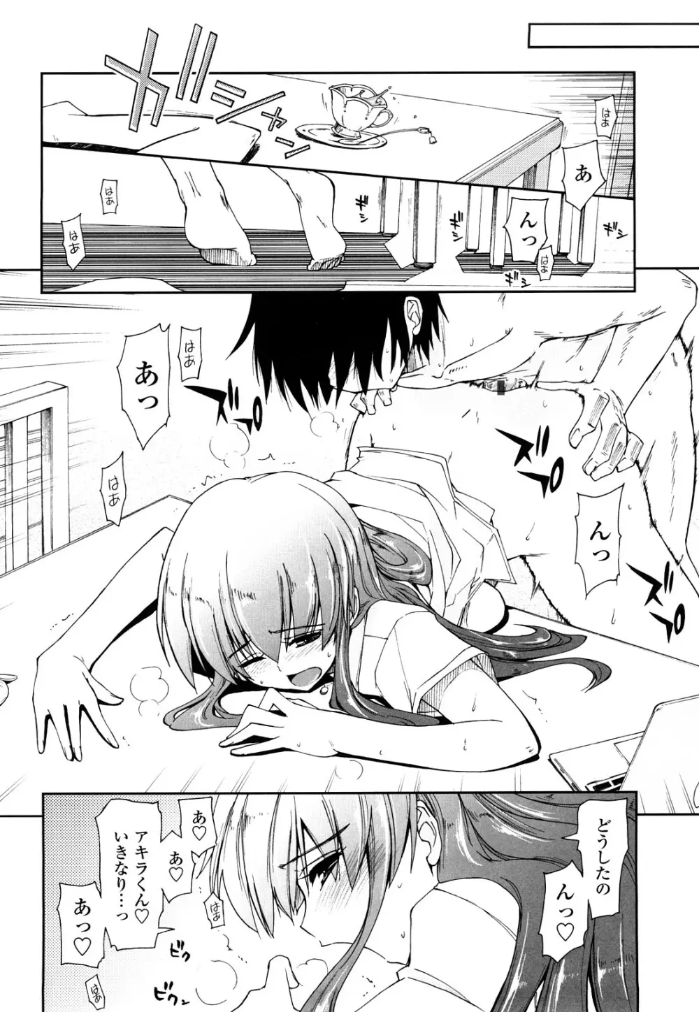 モザイク×三姉妹 Page.86