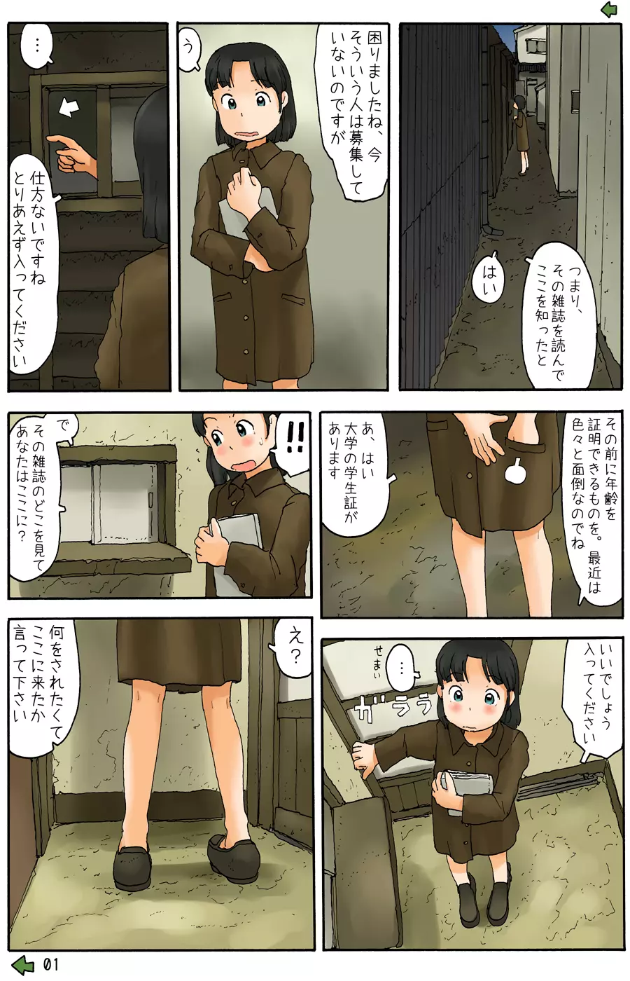 引き戸の先に Page.2